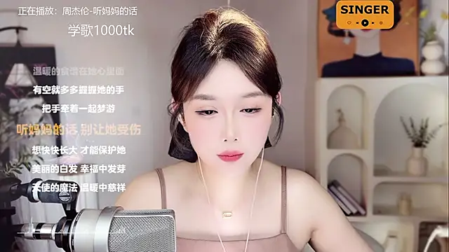 Snapshot of SingingChili chatting on January 22, 11:45 am SingingChili online show from January 22, 11:45 am