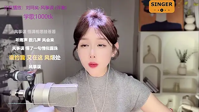 Snapshot of SingingChili chatting on February 13, 2:42 pm SingingChili online show from February 13, 2:42 pm